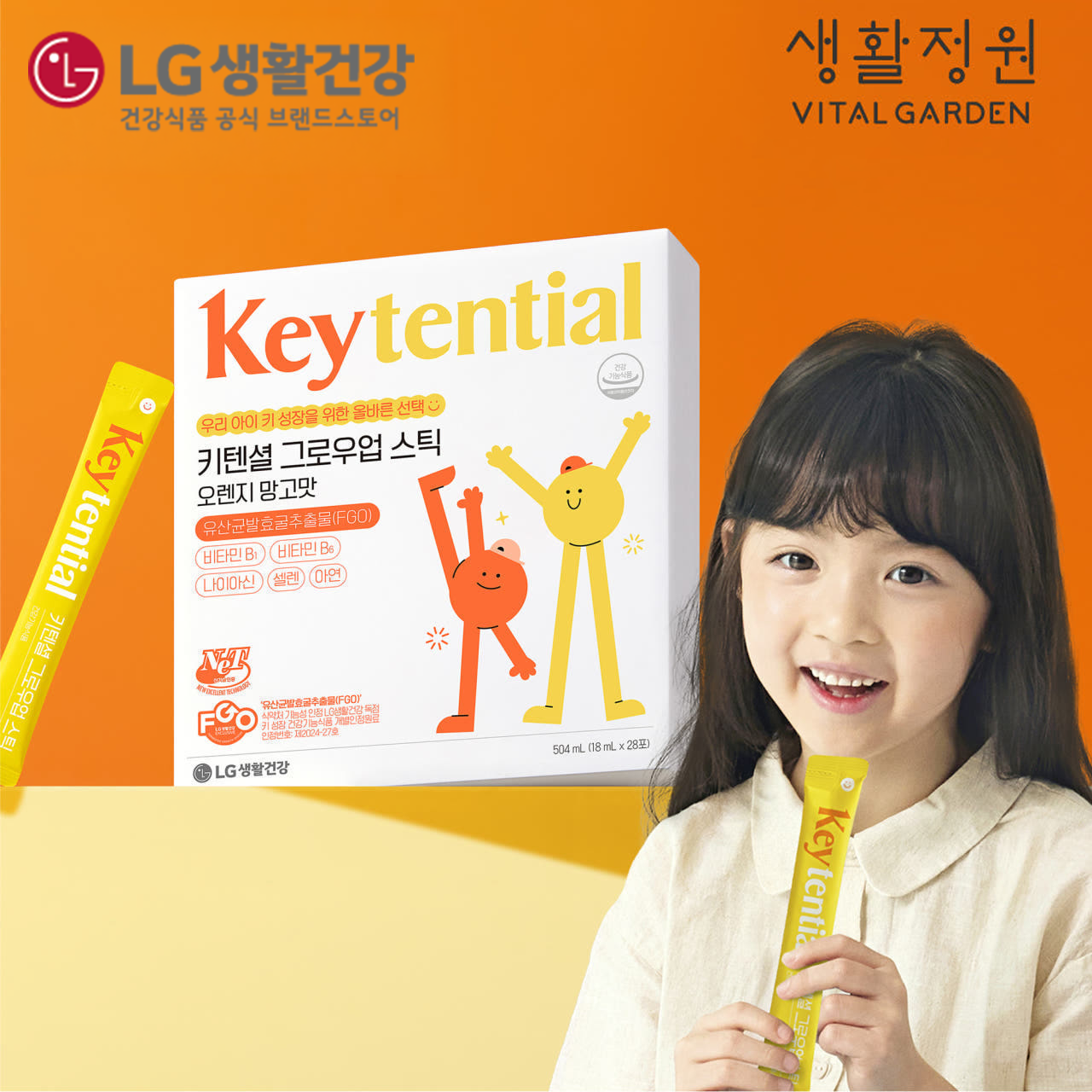 LG생활건강 키텐셜 그로우업스틱 키크는 키성장 유산균발효굴추출물 FGO 28포, 1개