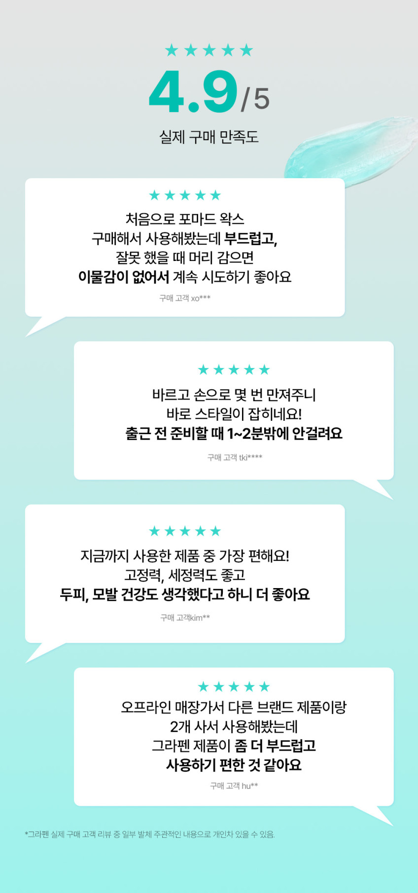 고정력 셋팅력 완벽 제주 해수 포마드 왁스