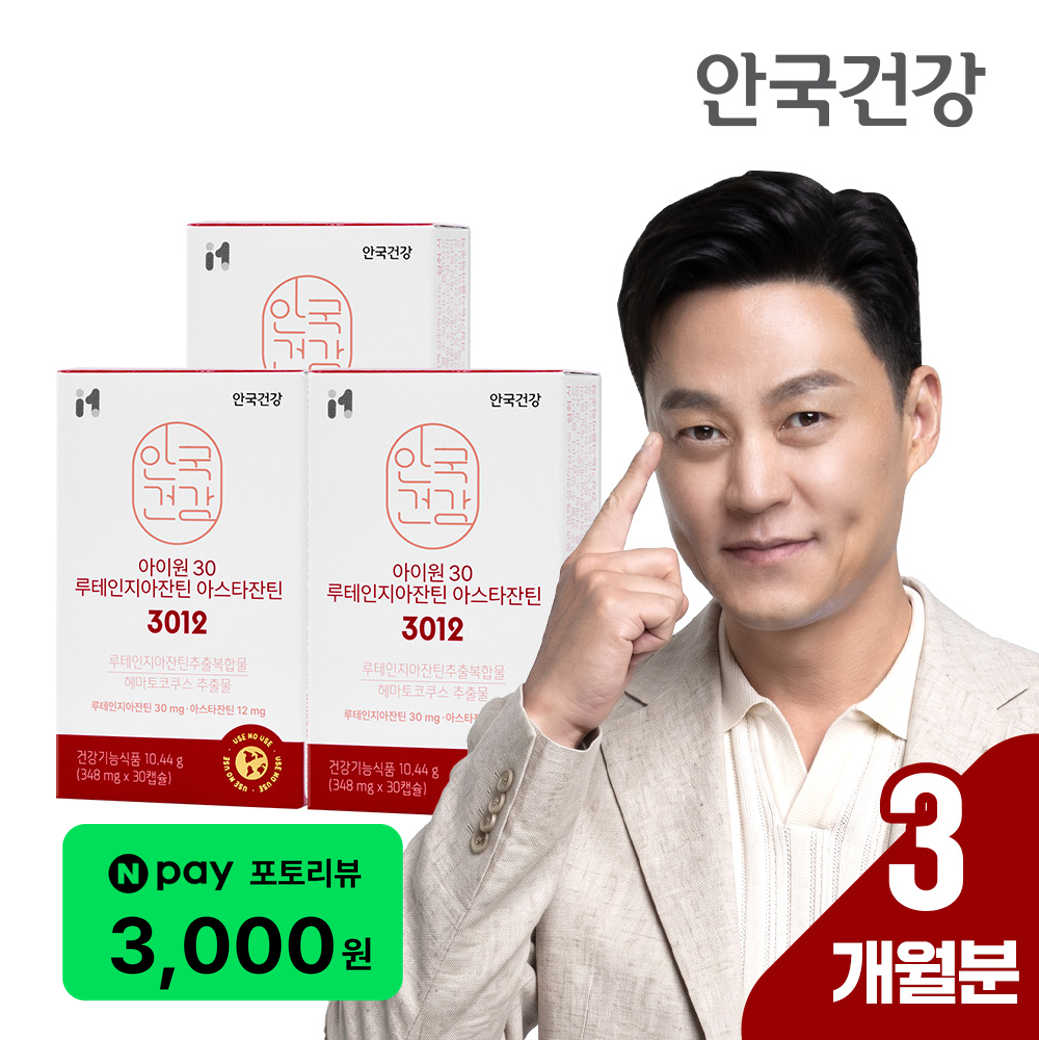 [3개월] 안국건강 아이원30 루테인지아잔틴 아스타잔틴 3012 30캡슐, 3개 - 상품 이미지