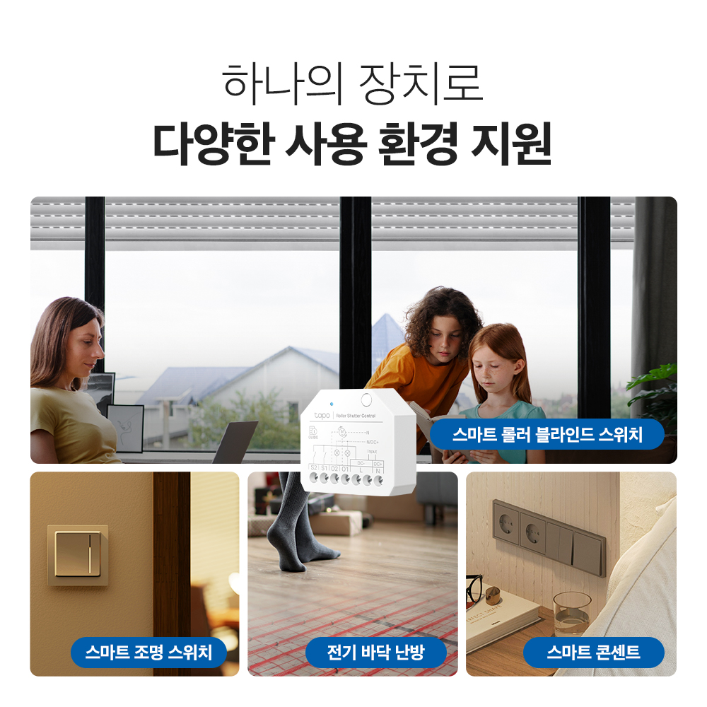 티피링크 Tapo S112 스마트 스위치 모듈 롤러 셔텨제어 Matter - 상세 이미지 3