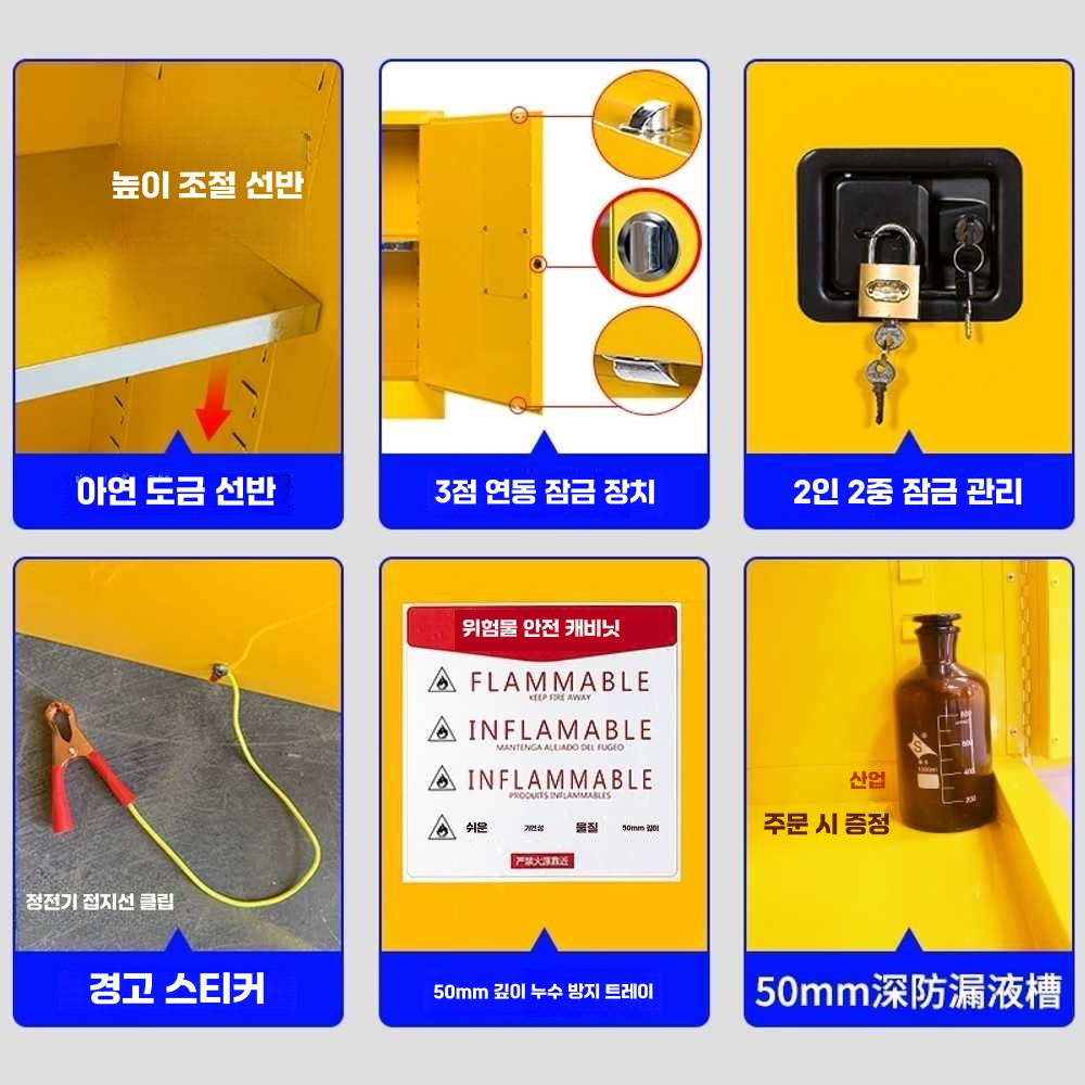 시약보관함 약장 위험물 철제 방폭 진료소 과학실 15갤런 노란색 이미지 7