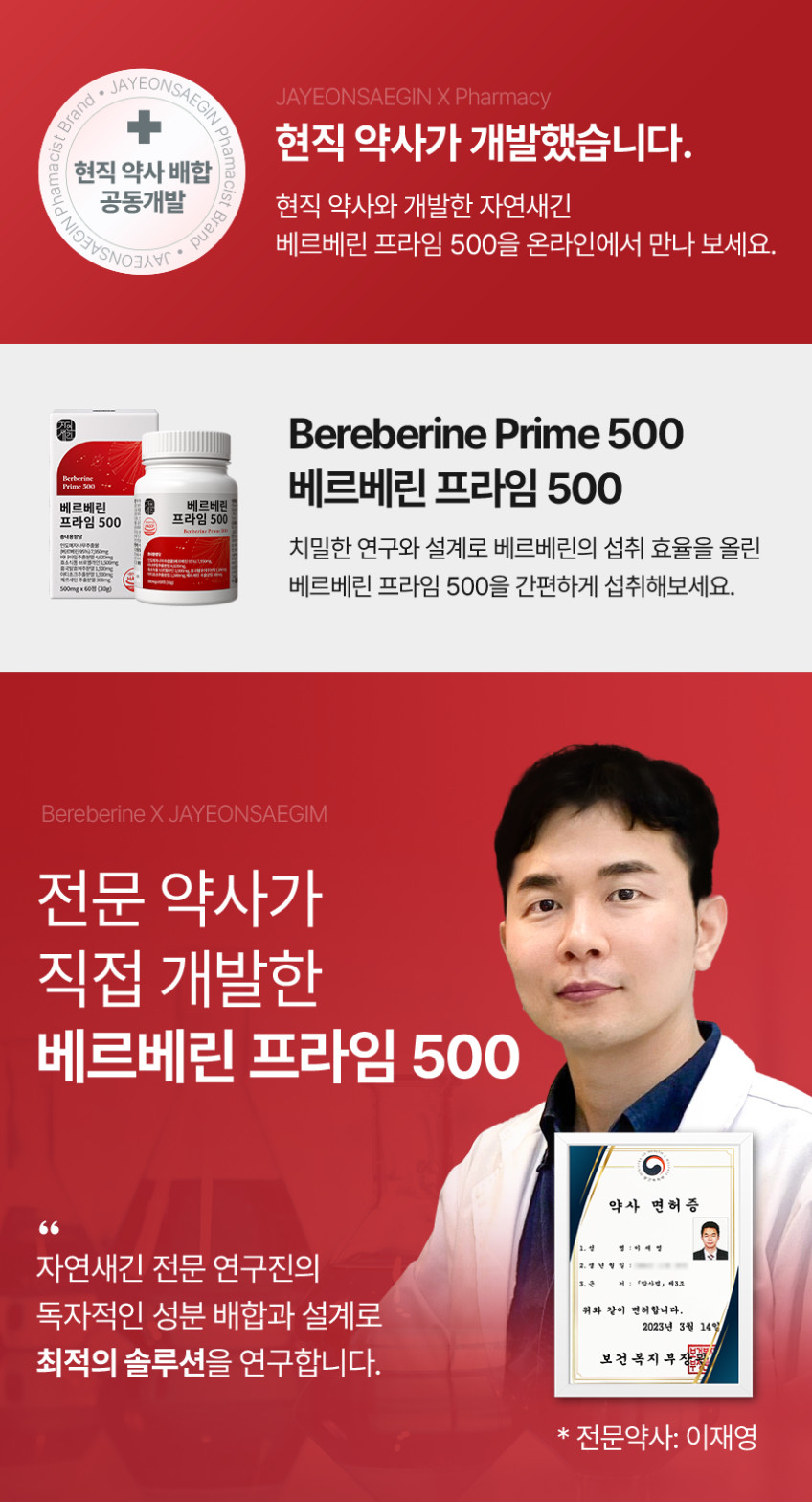 베르베린 500mg 매자나무열매추출물 효능 복용법 영양제 60정, 2개 판매처 상세 정보 이미지 1
