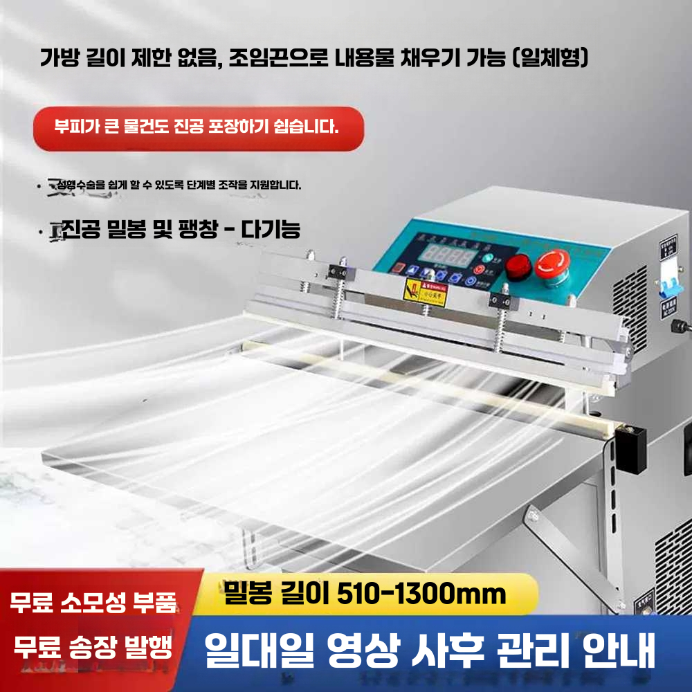 대형 진공 포장기 비닐 초대형 축산물 육가공 업소용 유형 500 기본모델 - 상세 이미지 2