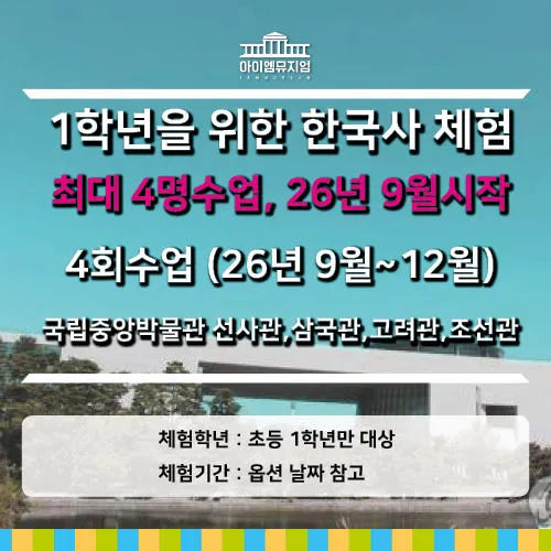 초등 1학년을 위한 한국사 체험학습 국립중앙박물관 by 아이엠뮤지엄 가격 추이 아이고고 초등 1학년을 위한 한국사 체험학습 국립중앙박물관 by 아이엠뮤지엄 - 최저가 160,000원