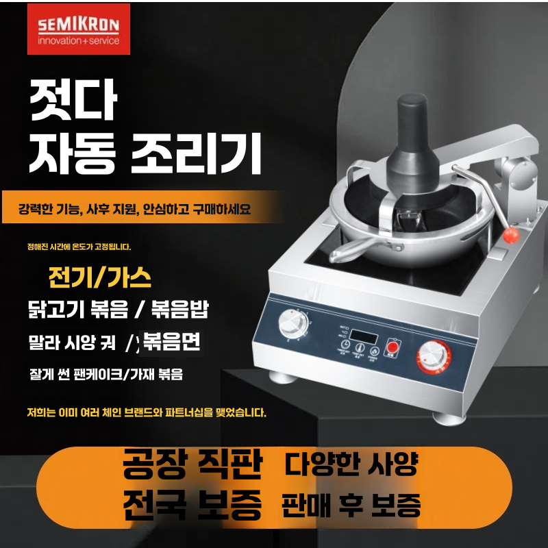 자동조리기 식당 조리 견과류 배합기 로봇 중국집 자동조리기 150w - 상세 이미지 2