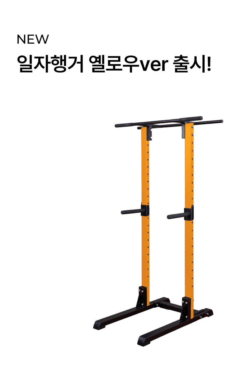 실내 철봉 블랙 곡선형 치닝디핑 홈트 가정용 프리미엄 강철 바벨거치대 판매처 상세 정보 이미지 1