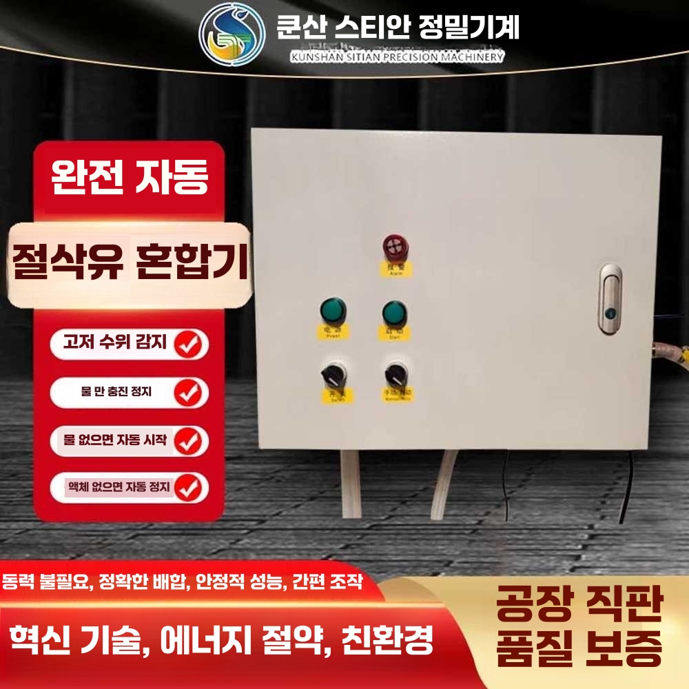 절삭유혼합기 공업용 드럼 자동 오일 엑체 배합 장치 ST-010 기본모델 - 상세 이미지 4