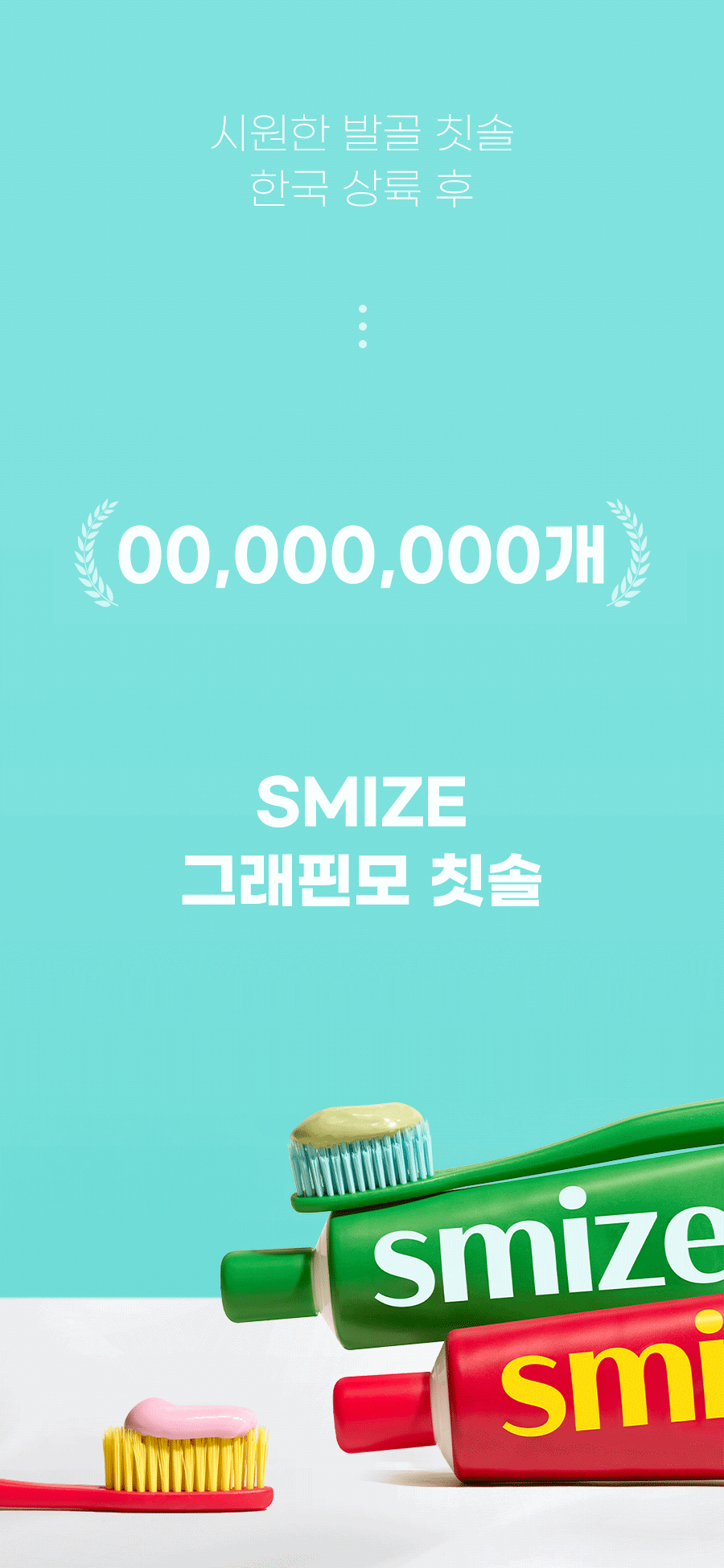 스마이즈 그래핀모 미세모 칫솔 60개 대용량 세트 판매처 상세 정보 이미지 2