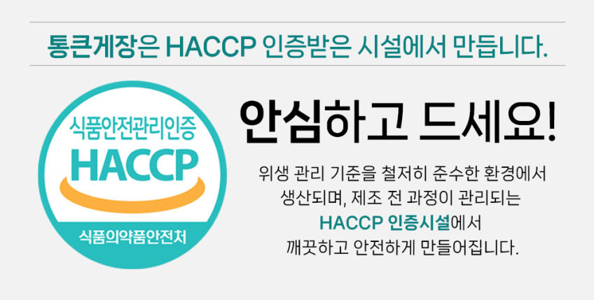 케이에스푸드 통큰게장 연평도 알배기 간장 꽃게장 3kg 판매처 상세 정보 이미지 3