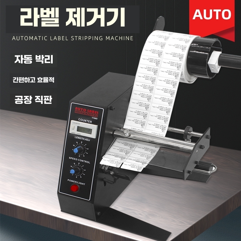 자동 라벨 분리기 스티커 떼기 바코드 콤비 라벨지 단일상품 1150D - 상세 이미지 2