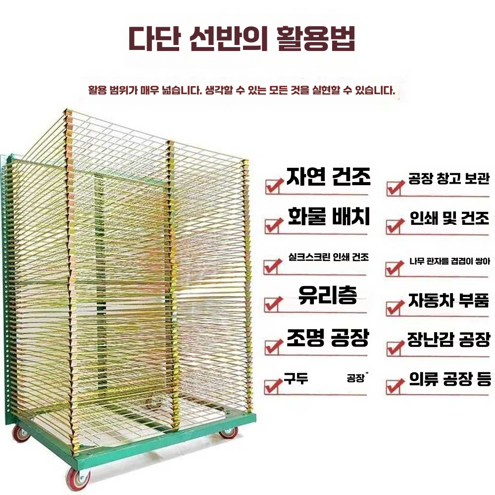 인쇄물 건조대 철제 도색 수채화 잉크 스크린 케이지 R31-10x10 13단 - 상세 이미지 3