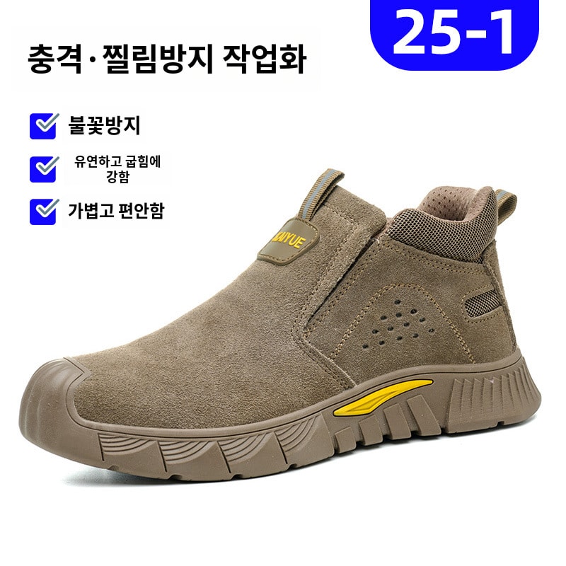 경량 하이탑 안전화 철제토캡 찔림방지 작업화 미끄럼방지 25-1 미드탑, 270 - 상품 이미지