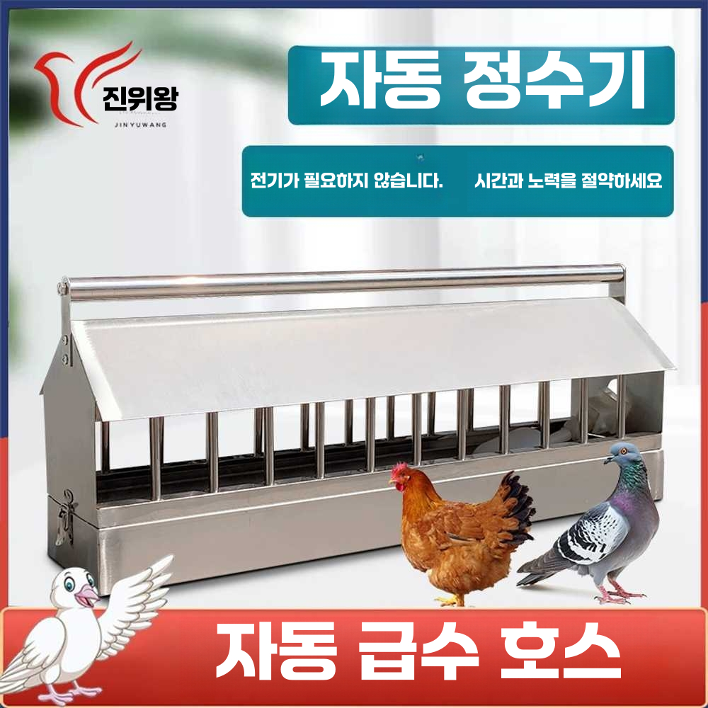 닭사료통 조류 비둘기 밥 공급기 메추라기 거위 오리 40cm - 상세 이미지 2