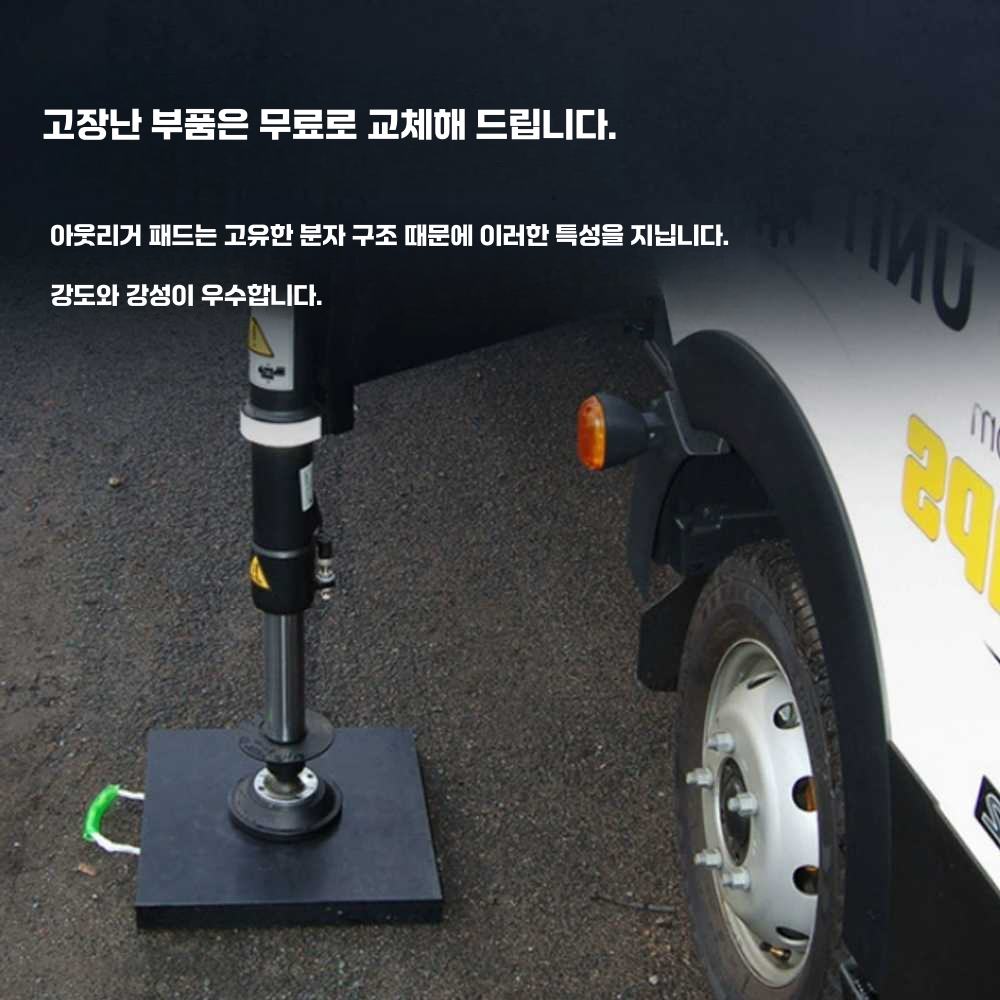 유압받침대 안전 발판 고무판 패드 스카이차 화물차 300x300x30mm - 상세 이미지 4
