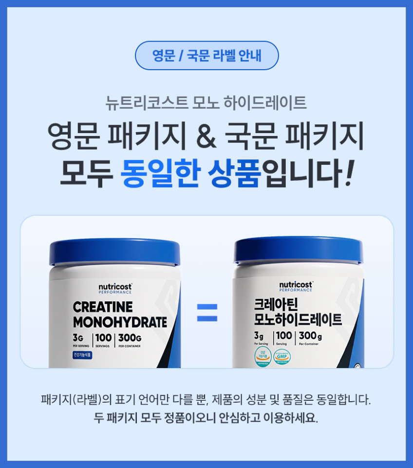 뉴트리코스트 100% 순수 크레아틴 모노하이드레이트 크리아틴 파우더 300g, 1개 판매처 상세 정보 이미지 3