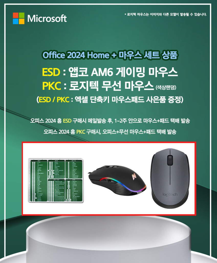 MS 오피스 2024 홈 가정용 Office Home 한글 영구사용 PKC 제품키 정품 인증점 윈도우 맥용 엑셀 판매처 상세 정보 이미지 4