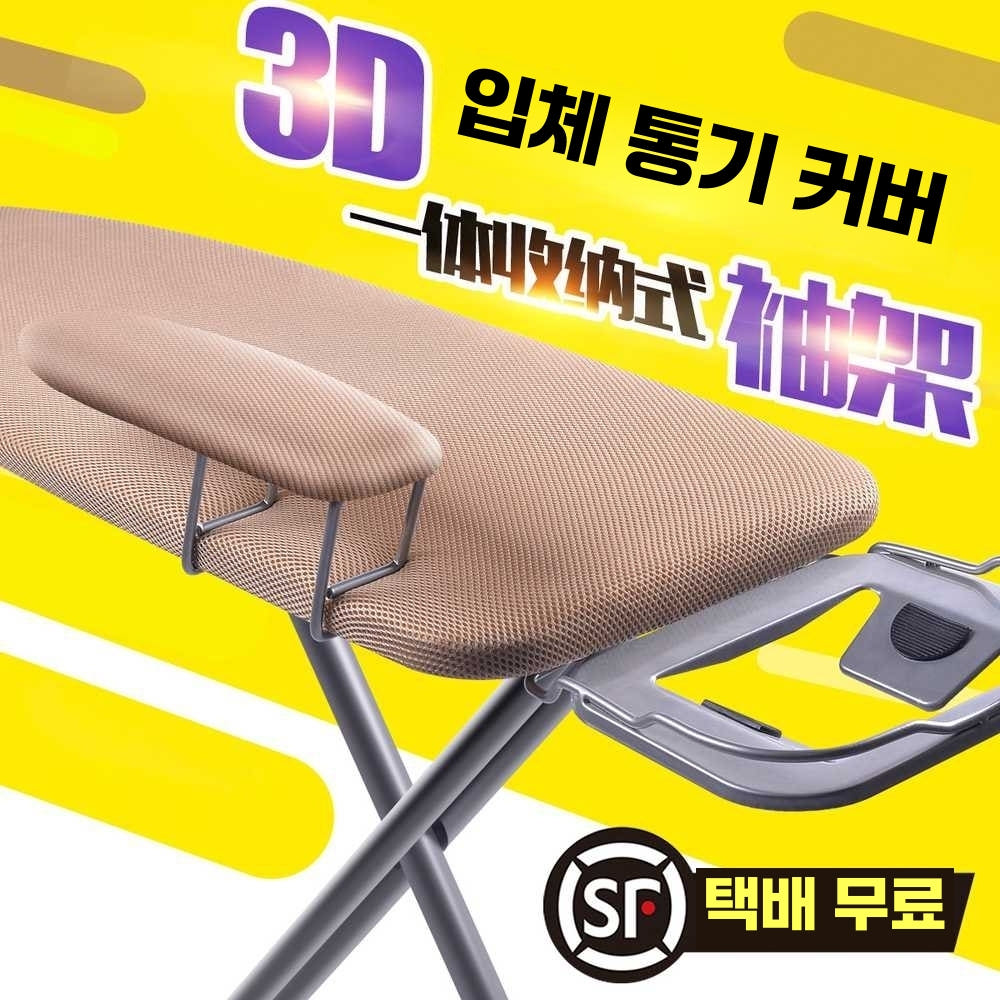 접이식 다리미판