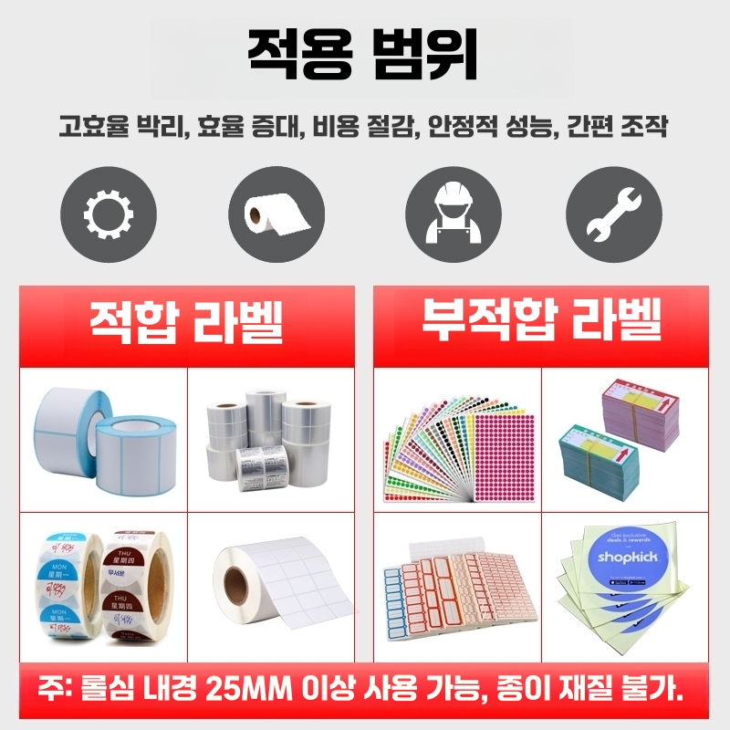 자동 라벨 분리기 스티커 떼기 바코드 콤비 라벨지 단일상품 1150D - 상세 이미지 5