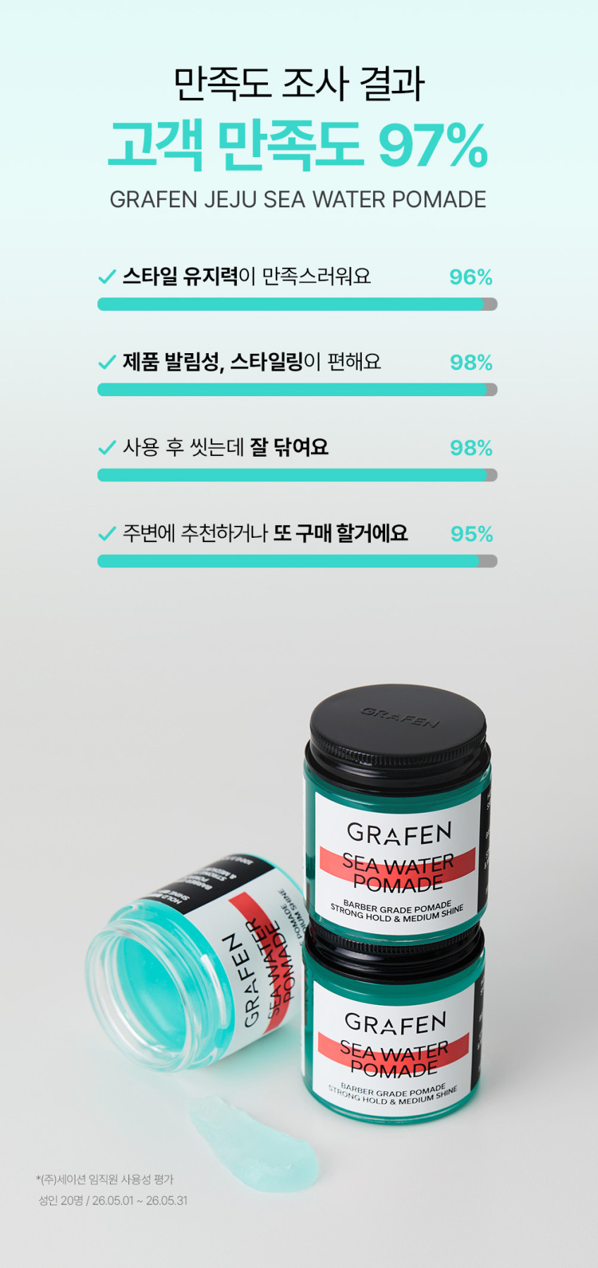 고정력 셋팅력 완벽 제주 해수 포마드 왁스