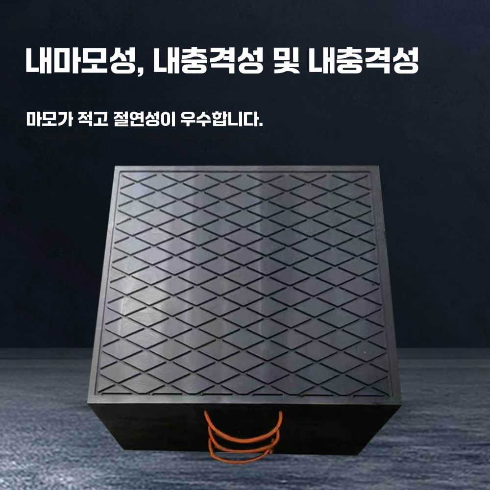 유압받침대 안전 발판 고무판 패드 스카이차 화물차 300x300x30mm - 상세 이미지 3