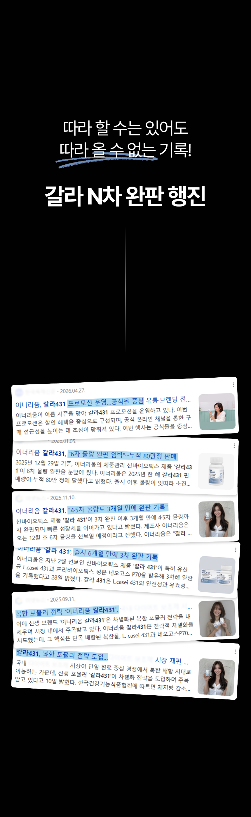 이너리움 갈라431 1박스 1개월 판매처 상세 정보 이미지 3