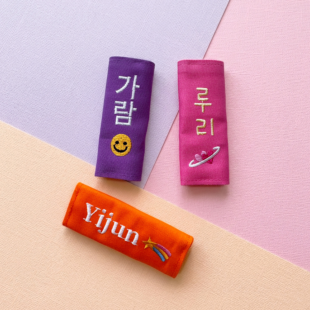 벨크로 자수 네임택 미니 이름표 어린이집 유치원 가방 골프 캐리어 단체 킥보드 주문제작 - 상세 이미지 2