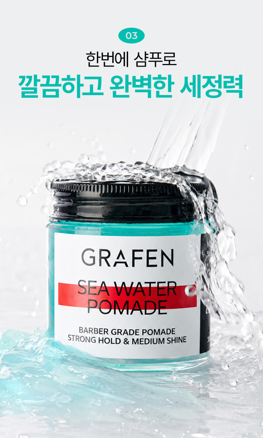 고정력 셋팅력 완벽 제주 해수 포마드 왁스