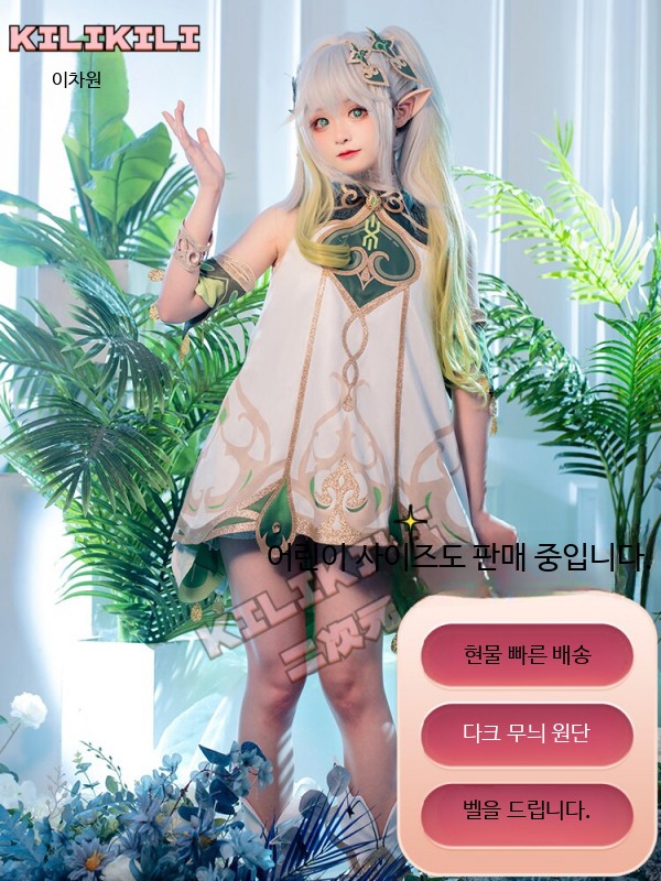 원신 나하다 코스프레 의상 세트 가발포함 에스나시다C슈트 - 상세 이미지 4