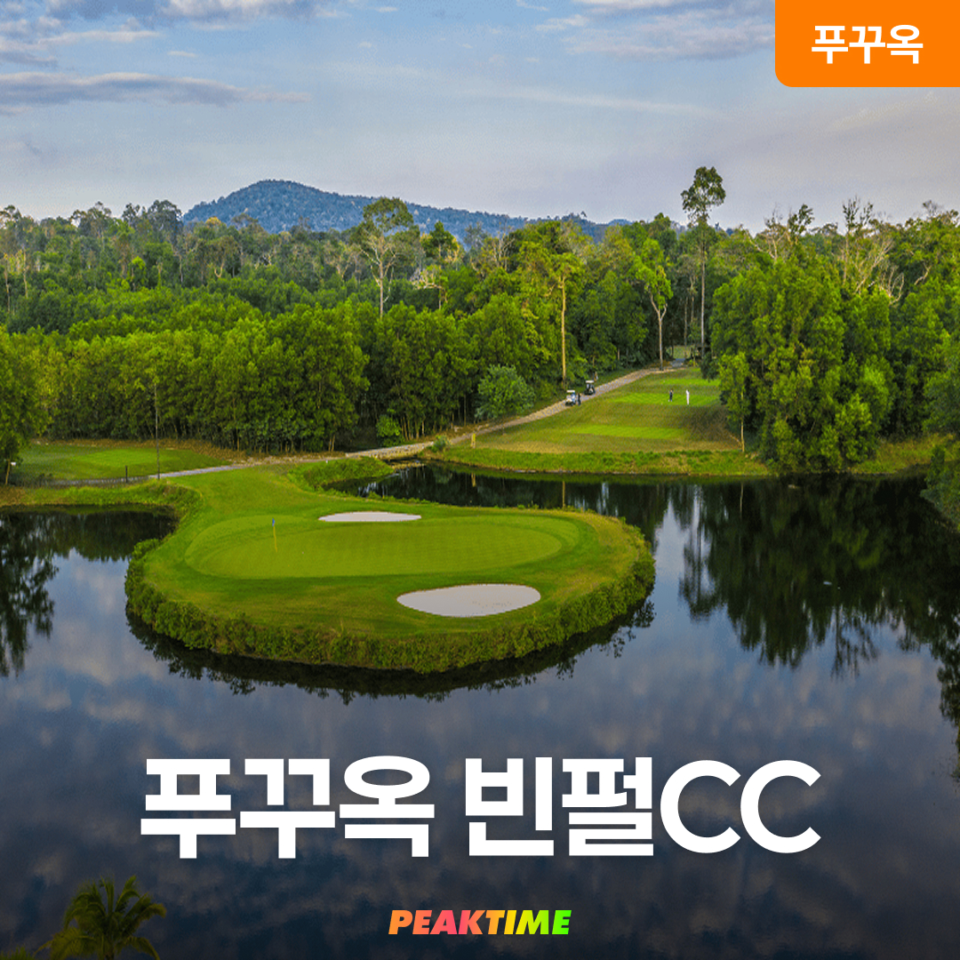 푸꾸옥 골프 빈펄 CC