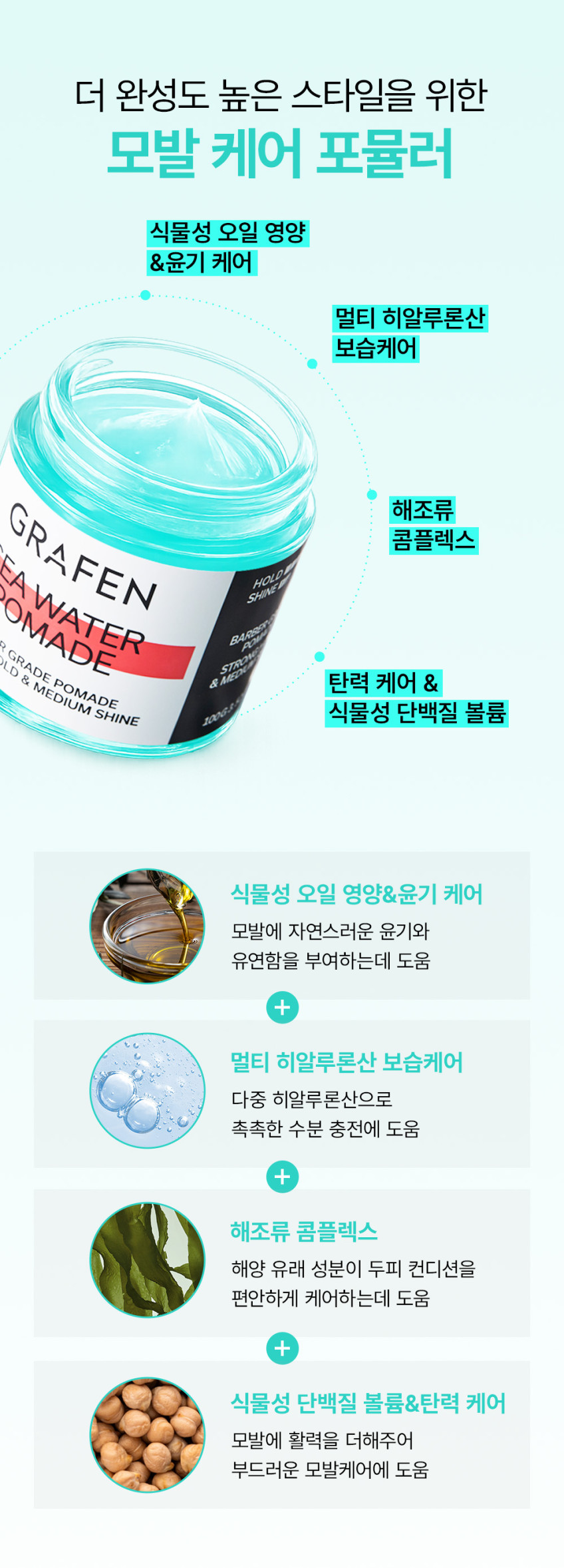 고정력 셋팅력 완벽 제주 해수 포마드 왁스