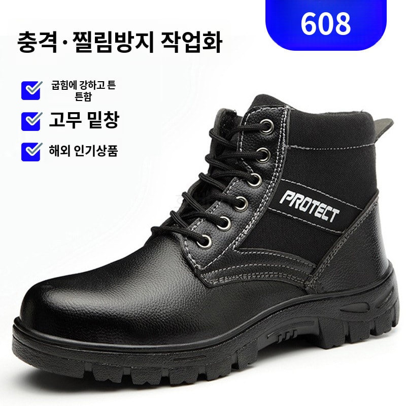 경량 하이탑 안전화 철제토캡 찔림방지 작업화 미끄럼방지 608, 270 - 상품 이미지