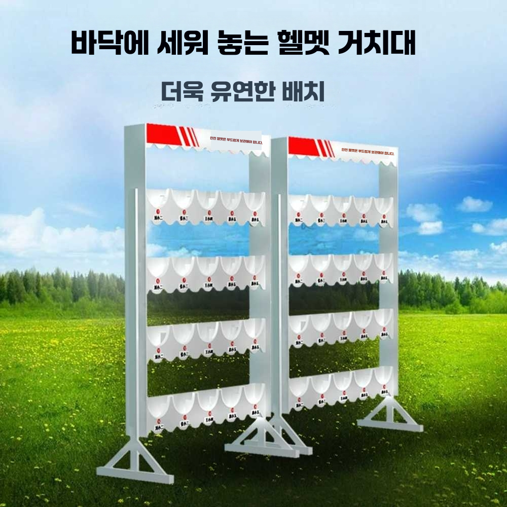안전모걸이대 공사장 보호구함 하이바 건설 현장 선반 스탠드형 2단 8자리 - 상세 이미지 4