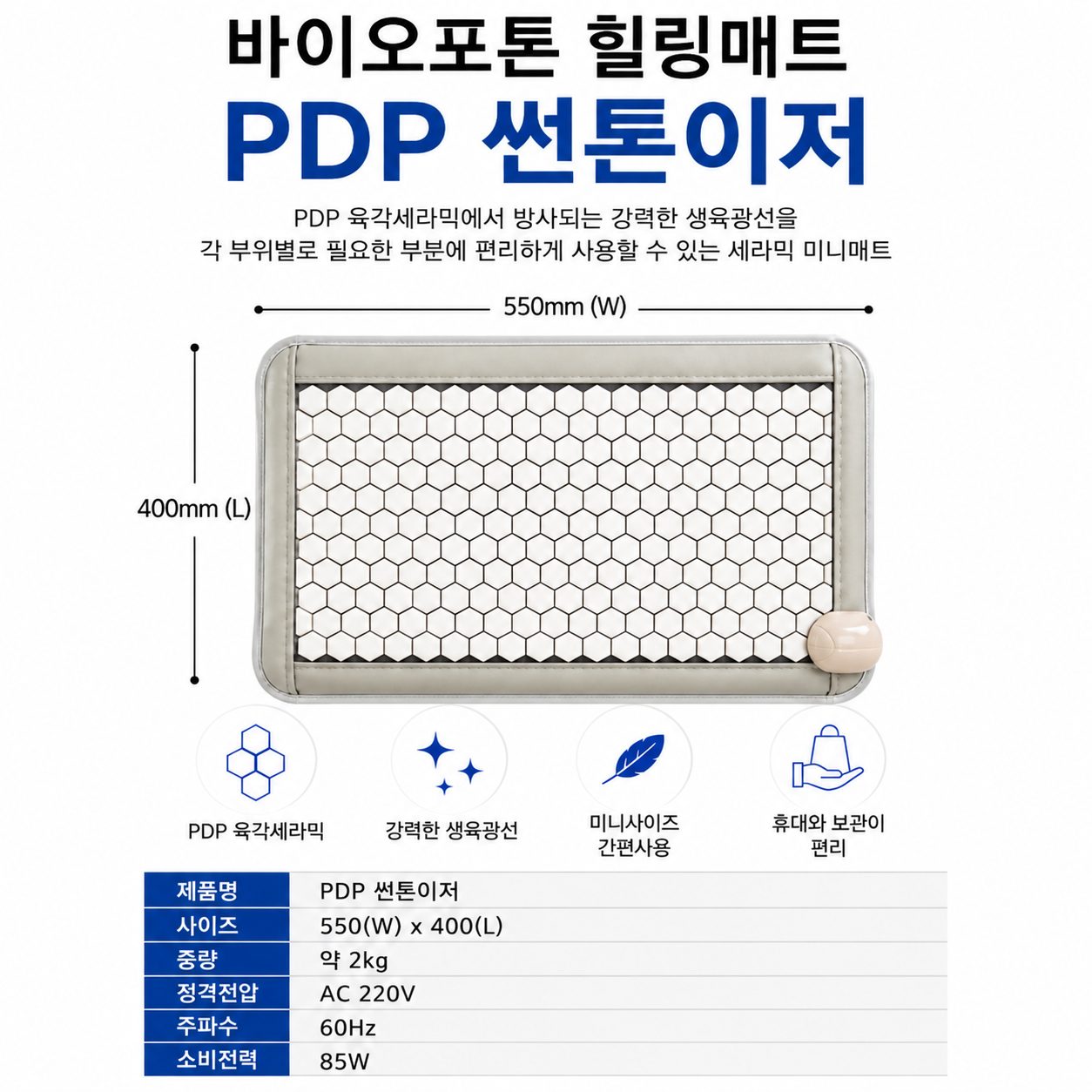 [ 본사 최신품 ] 바이오포톤 썬톤이저 PDP 힐링매트 - 상세 이미지 4