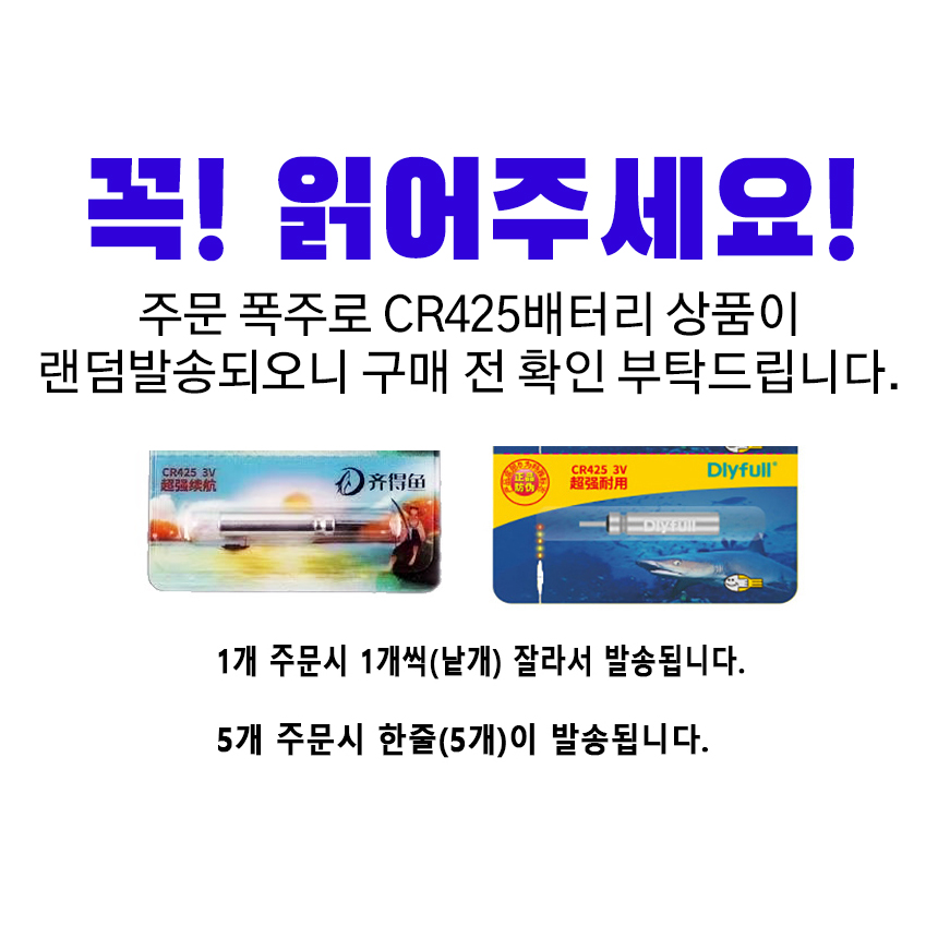 CR425 전자찌 배터리 입질감지기 DLYFULL 케미 건전지 상품 이미지