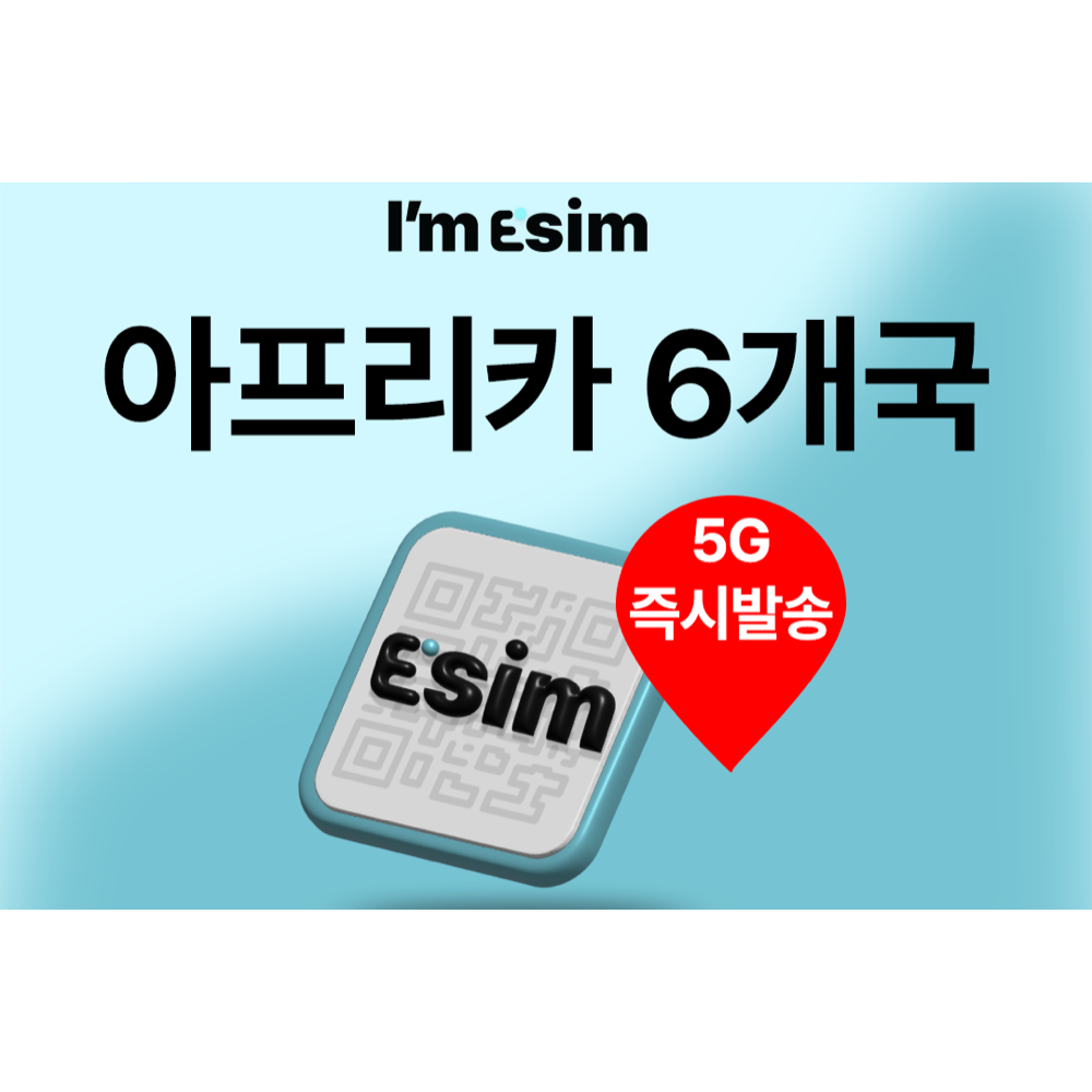 아프리카이심 데이터 무제한 esim 탄지니아 가나 마다가스카르 케냐 - 상품 이미지