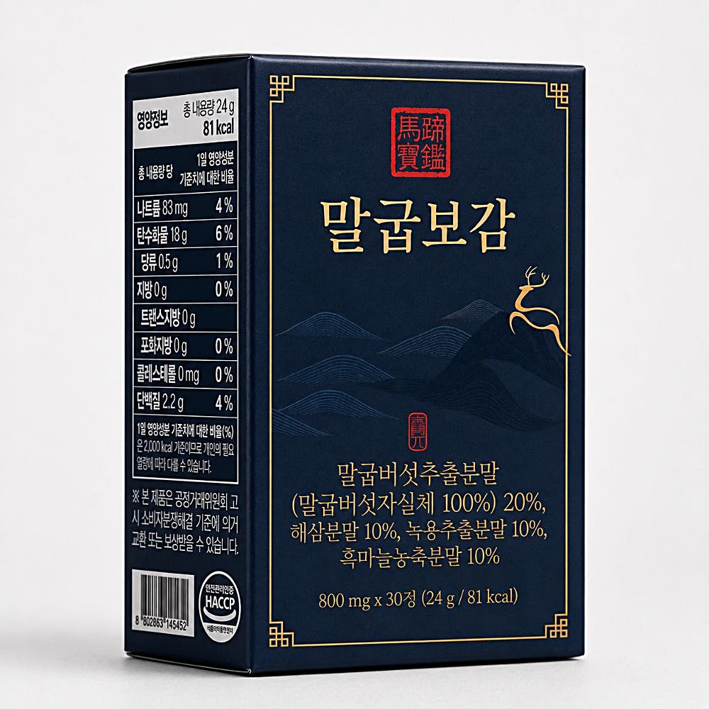 말굽보감 800mg 30정 6박스 말굽버섯 추출물 말발굽 해삼 녹용 흑마늘 이미지 6