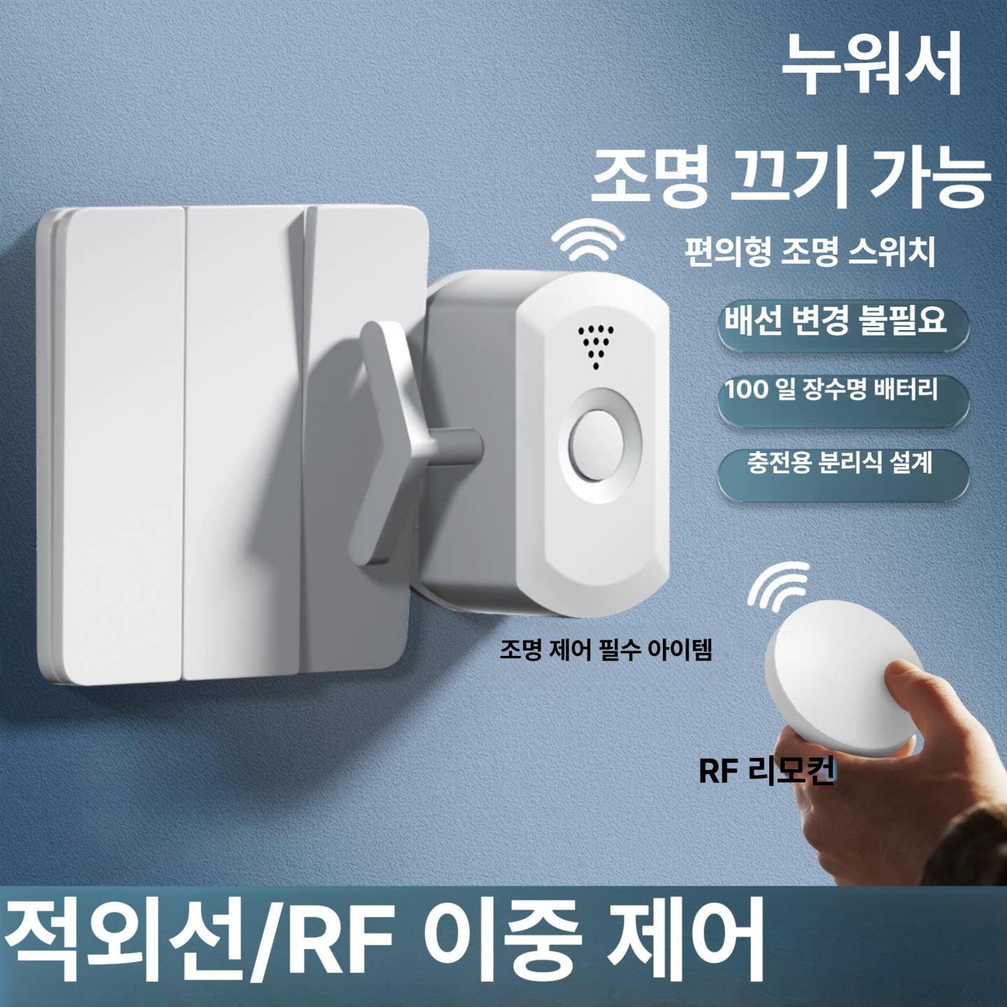 무선 자동 스마트 조명 스위치 숙소용 LED 컨트롤러 적외선 [벽통과불가] 화이트 본체 + 1개 - 상세 이미지 3