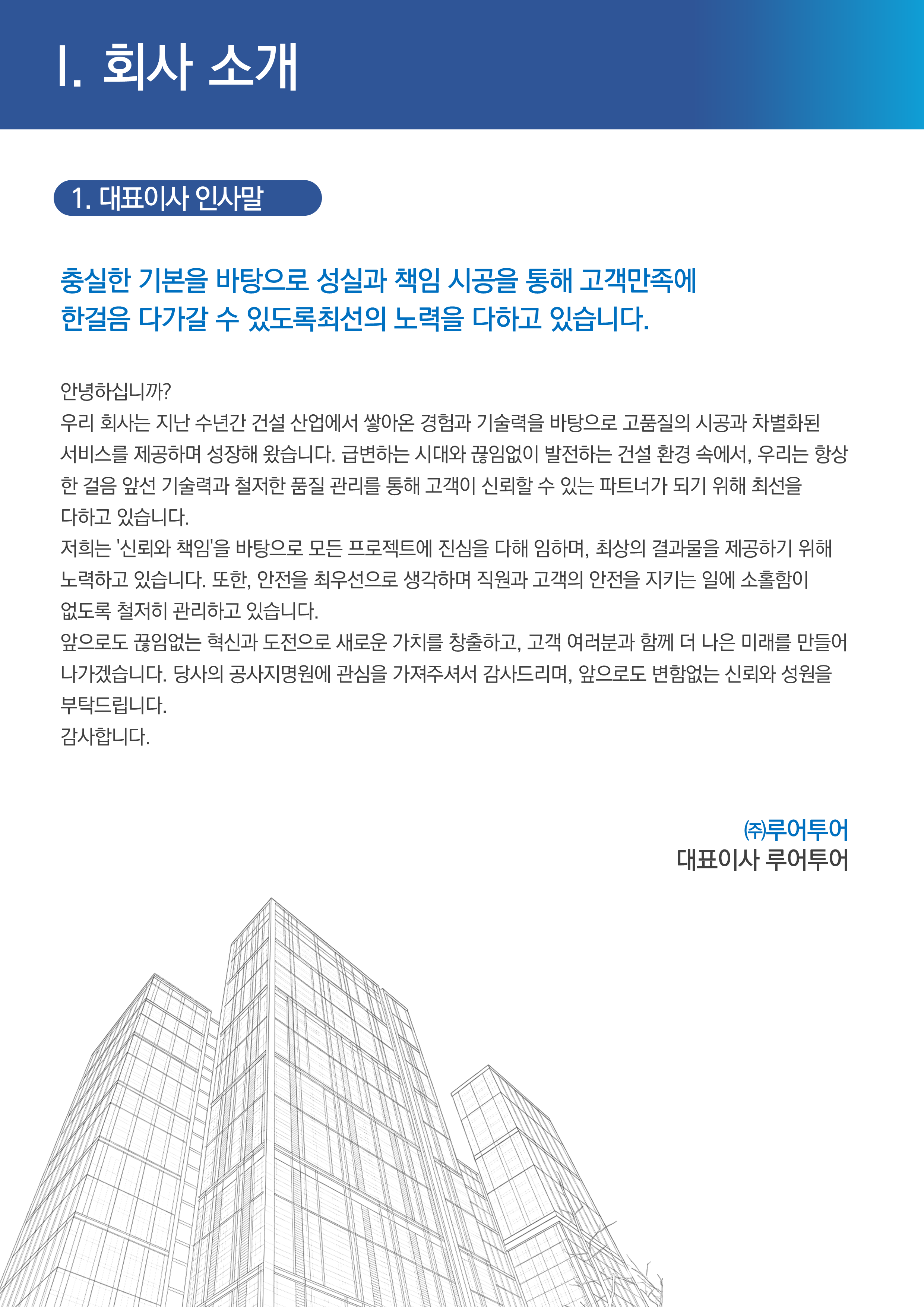 1348 건설업 공사지명원 ppt 양식 사용이 쉬운 지명원 파워포인트 템플릿 - 상세 이미지 4