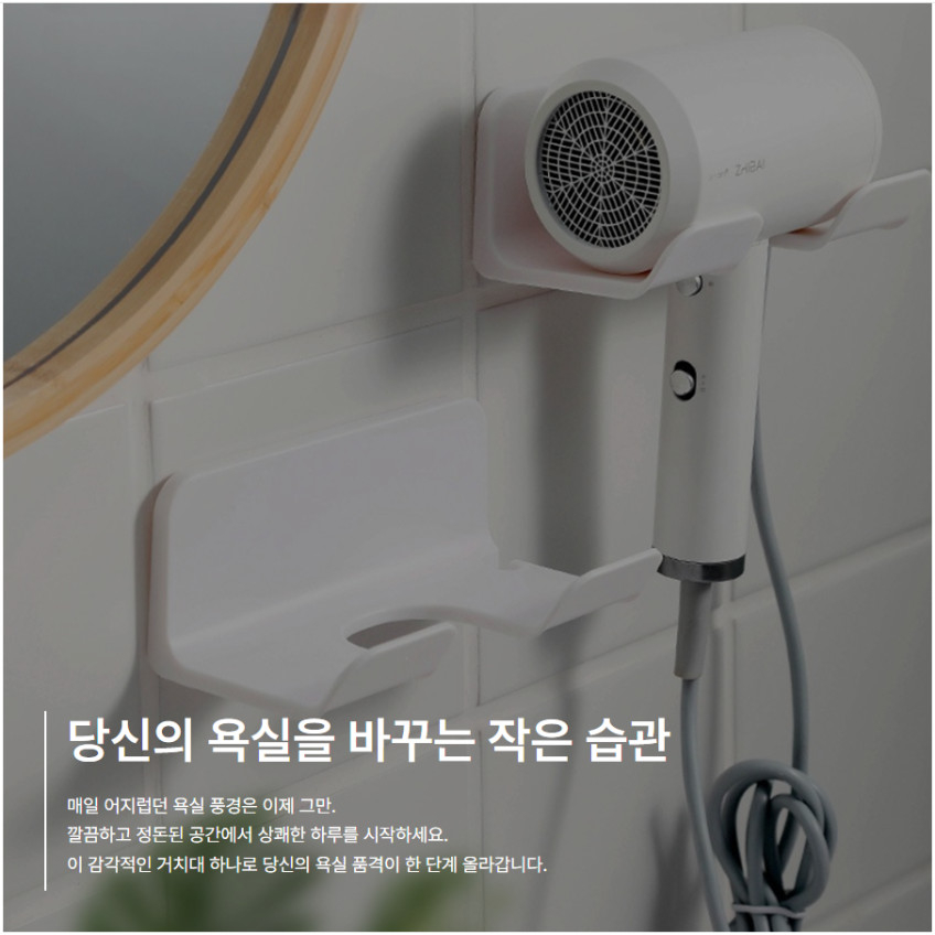 무타공 드라이기 거치대 욕실 화장실 수납 헤어드라이어 걸이 벽 선반 홀더 세면대 샤워실 - 상세 이미지 3