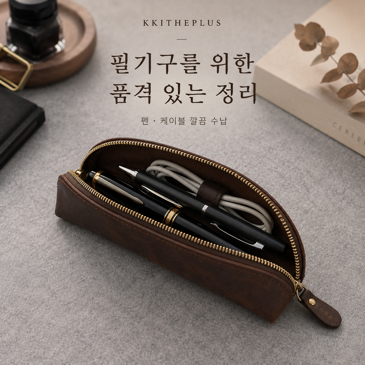 끼더플러스 천연 가죽필통 소가죽 고급 파우치 - 상세 이미지 2