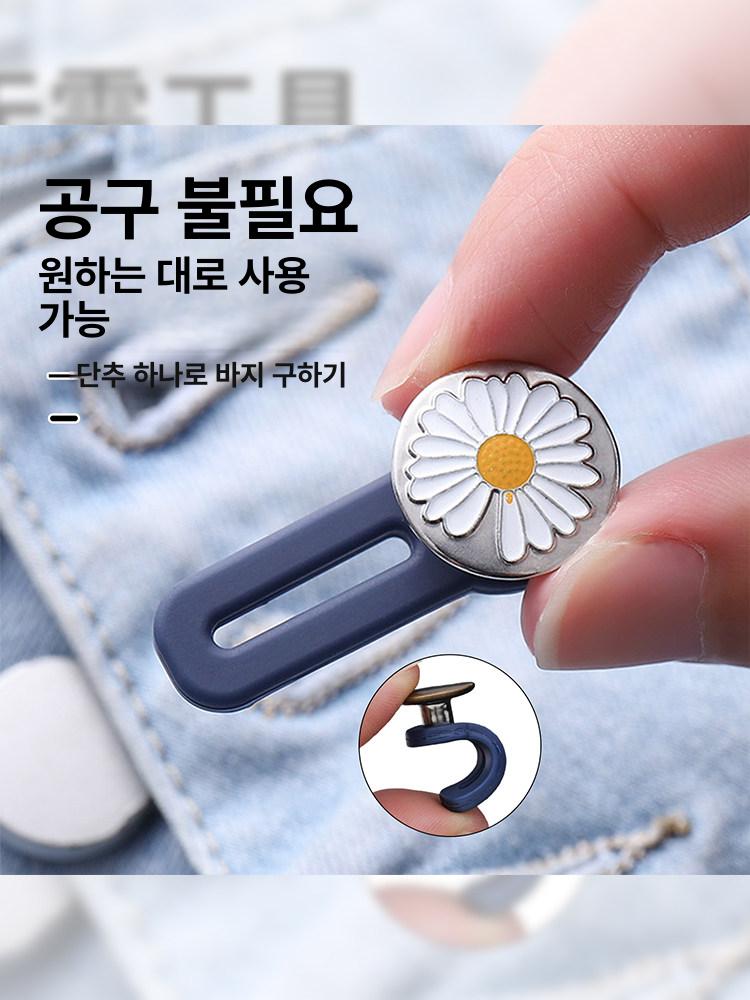 바지 허리 확장 버튼 팬츠 사이즈 조절 청바지 허리늘림 교체 단추 별하늘 구리 2 짧은 - 상세 이미지 4