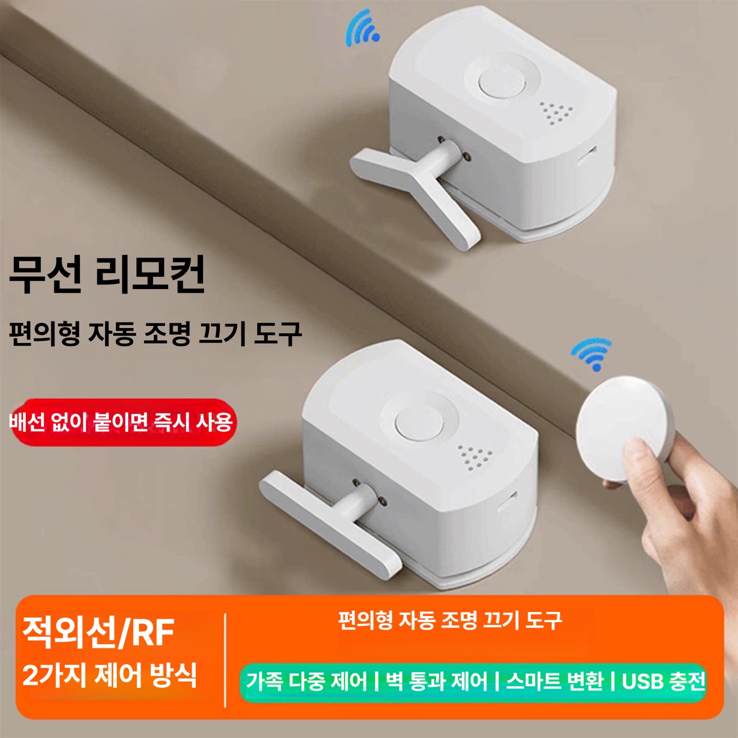 무선 자동 스마트 조명 스위치 숙소용 LED 컨트롤러 적외선 [벽통과불가] 화이트 본체 + 1개 - 상세 이미지 5