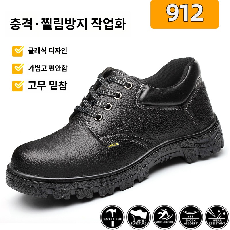철제토캡 안전 작업화 찔림 관통 미끄럼방지 로우컷 912 통풍(냄새방지), 255 - 상세 이미지 2
