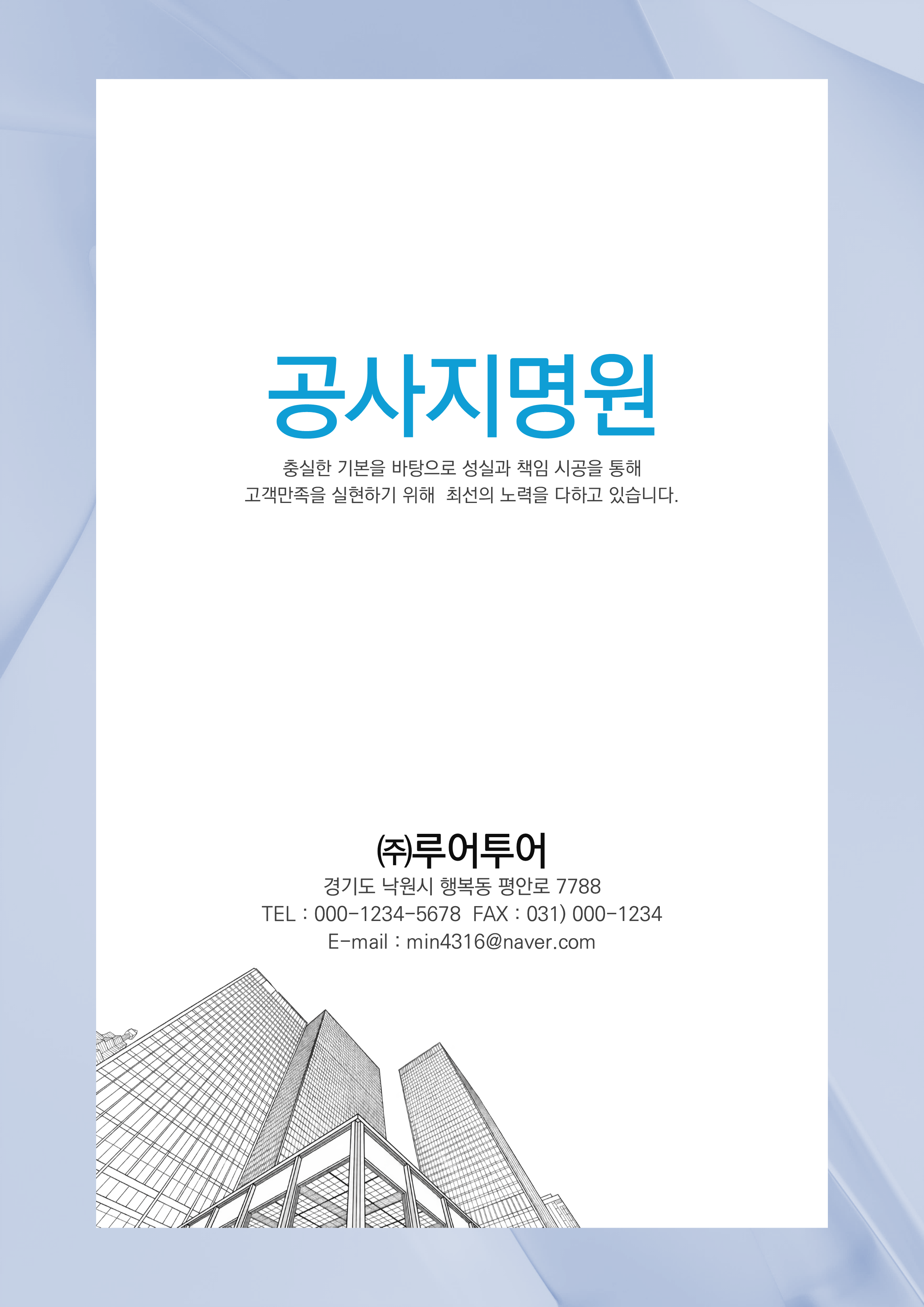 1348 건설업 공사지명원 ppt 양식 사용이 쉬운 지명원 파워포인트 템플릿 - 상세 이미지 2
