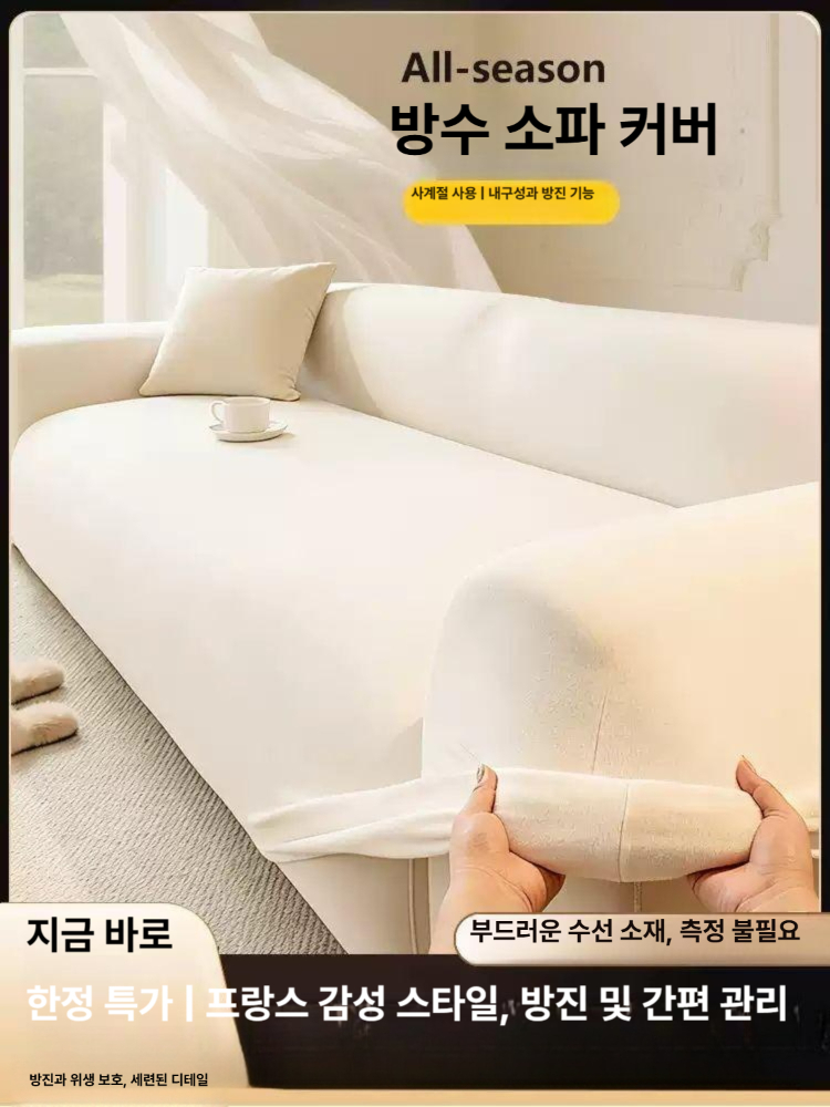 방수 소파커버  두꺼운 고양이 긁힘 방지 일체형 전면 보호 방수 테디 플리스(플레인 아이리스) 카멜 콤보 소파 세트 [3 인용 + 3 인용] - 상세 이미지 2