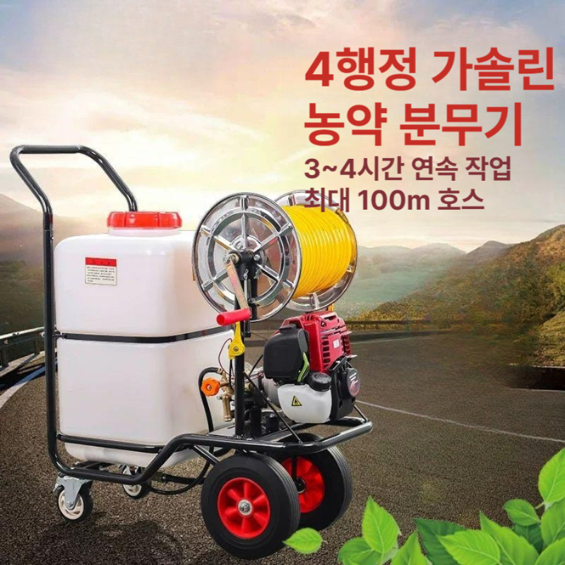 고압살수기 동력분무기 고압분무기 방역소독기 농약살포 분무기 4행정 GX35 바퀴형 + 30m - 상품 이미지
