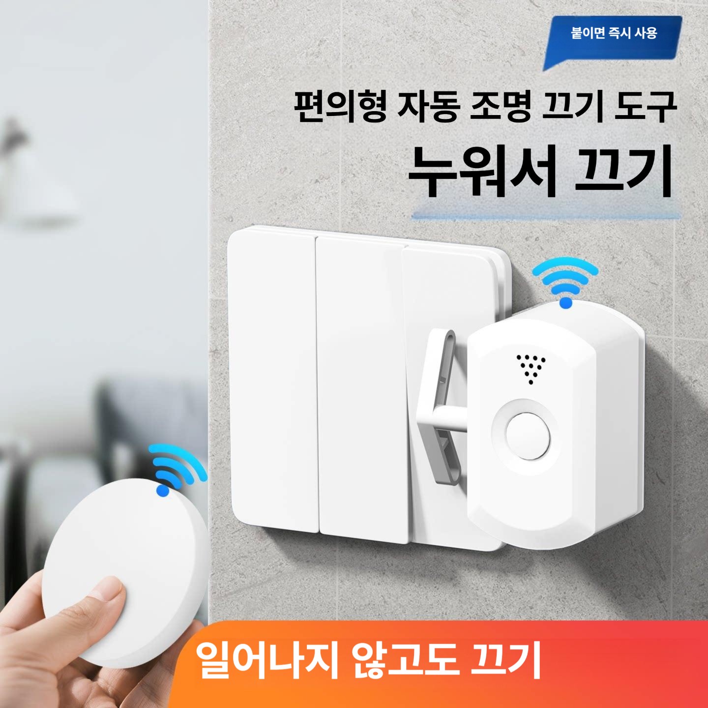 무선 자동 스마트 조명 스위치 숙소용 LED 컨트롤러 적외선 [벽통과불가] 화이트 본체 + 1개 이미지 6