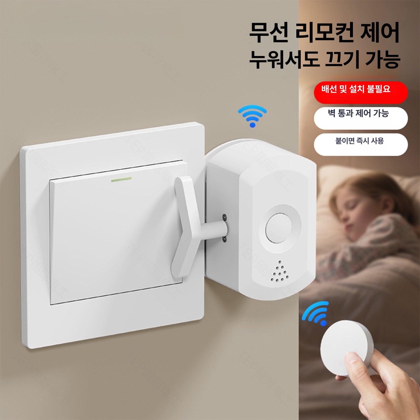 무선 자동 스마트 조명 스위치 숙소용 LED 컨트롤러 적외선 [벽통과불가] 화이트 본체 + 1개 - 상세 이미지 2