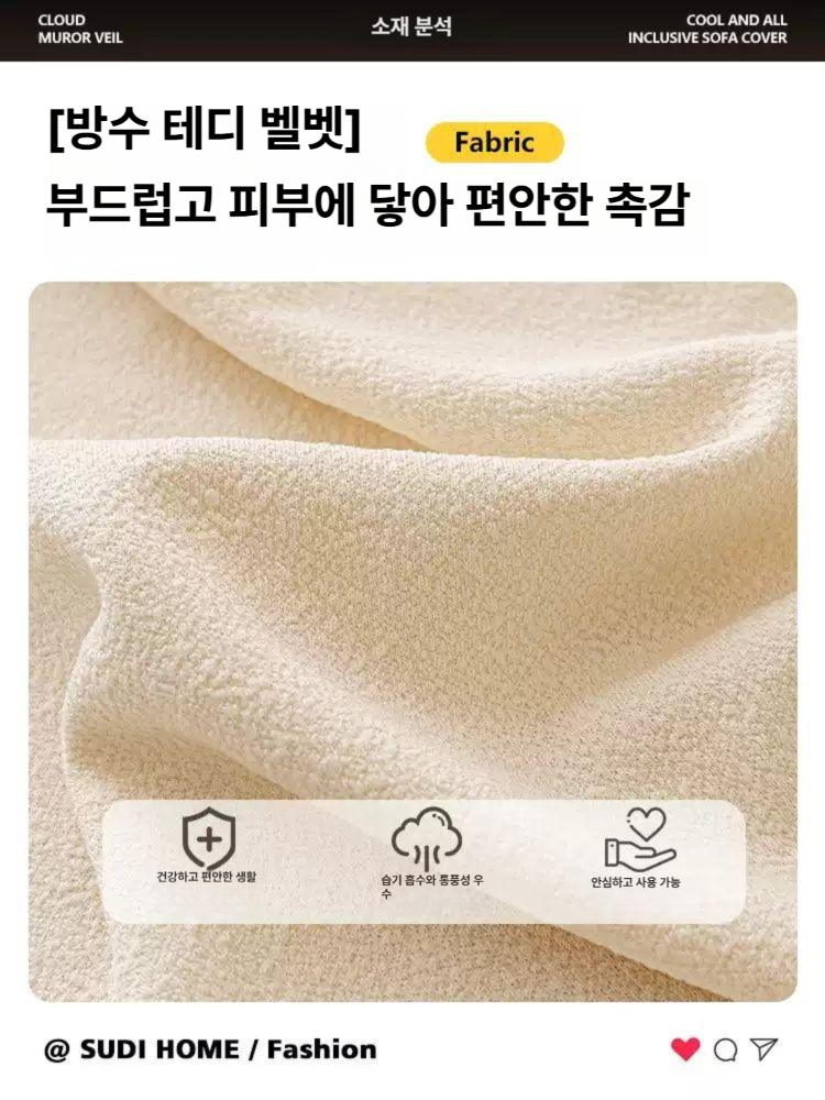 방수 소파커버  두꺼운 고양이 긁힘 방지 일체형 전면 보호 방수 테디 플리스(플레인 아이리스) 카멜 콤보 소파 세트 [3 인용 + 3 인용] - 상세 이미지 3