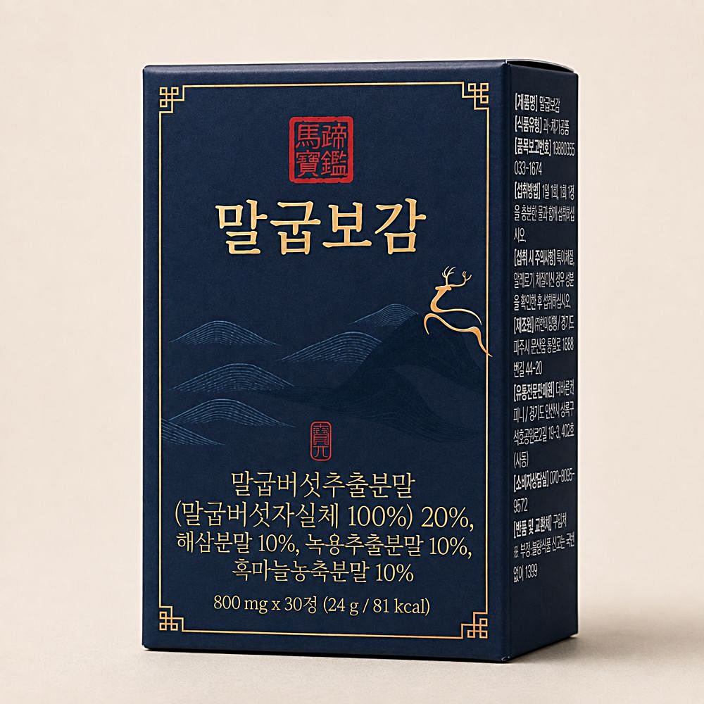 말굽보감 800mg 30정 말굽버섯 추출물 해삼 녹용 흑마늘 이미지 6